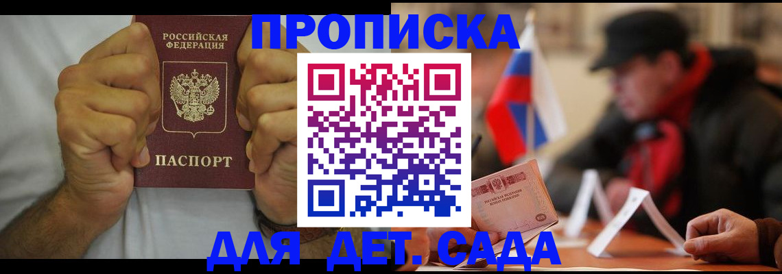 прописка законно в Кемеровской области