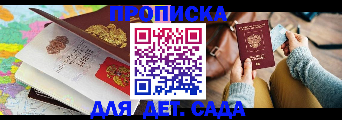 временная регистрация для школы в Кемеровской области